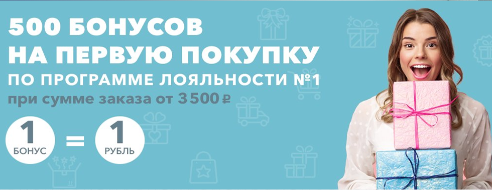 Орматек дарит 500 рублей на первую покупку!